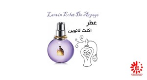 عطر اکلت لانوین 20میل خالص-119914