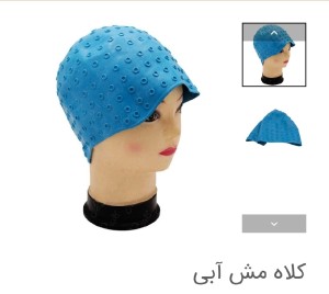 کلاه مش آبی رینگی جی کات کد 90