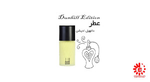 اسانس عطر دانهیل ادیشن20میل خالص