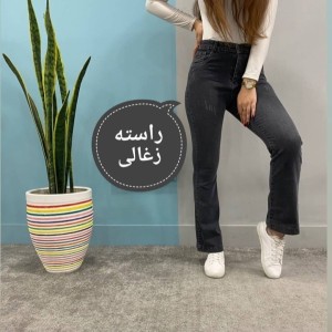 شلوار جین راسته کلاسیک زغالی فول کش ترک قد 100