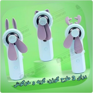 پنکه و بخور دستی شارژی-155608